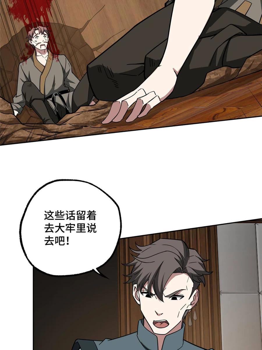 《超神机械师》142 加入萧家 第27页