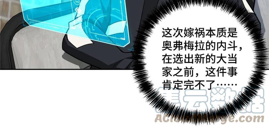 《超神机械师》142 加入萧家 第31页