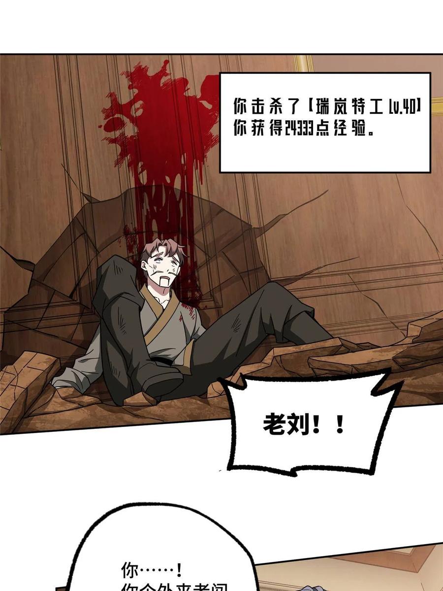 《超神机械师》142 加入萧家 第15页