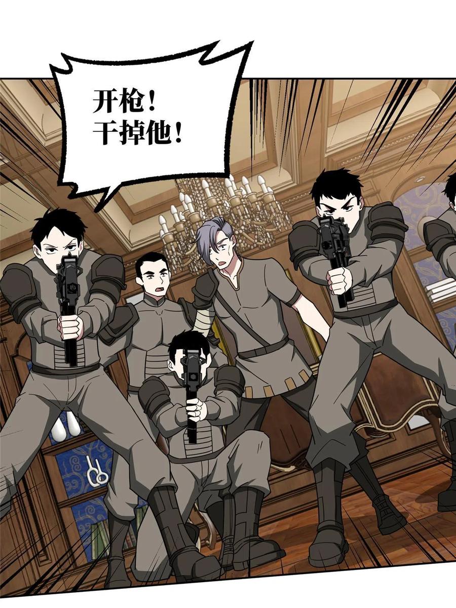 《超神机械师》142 加入萧家 第3页