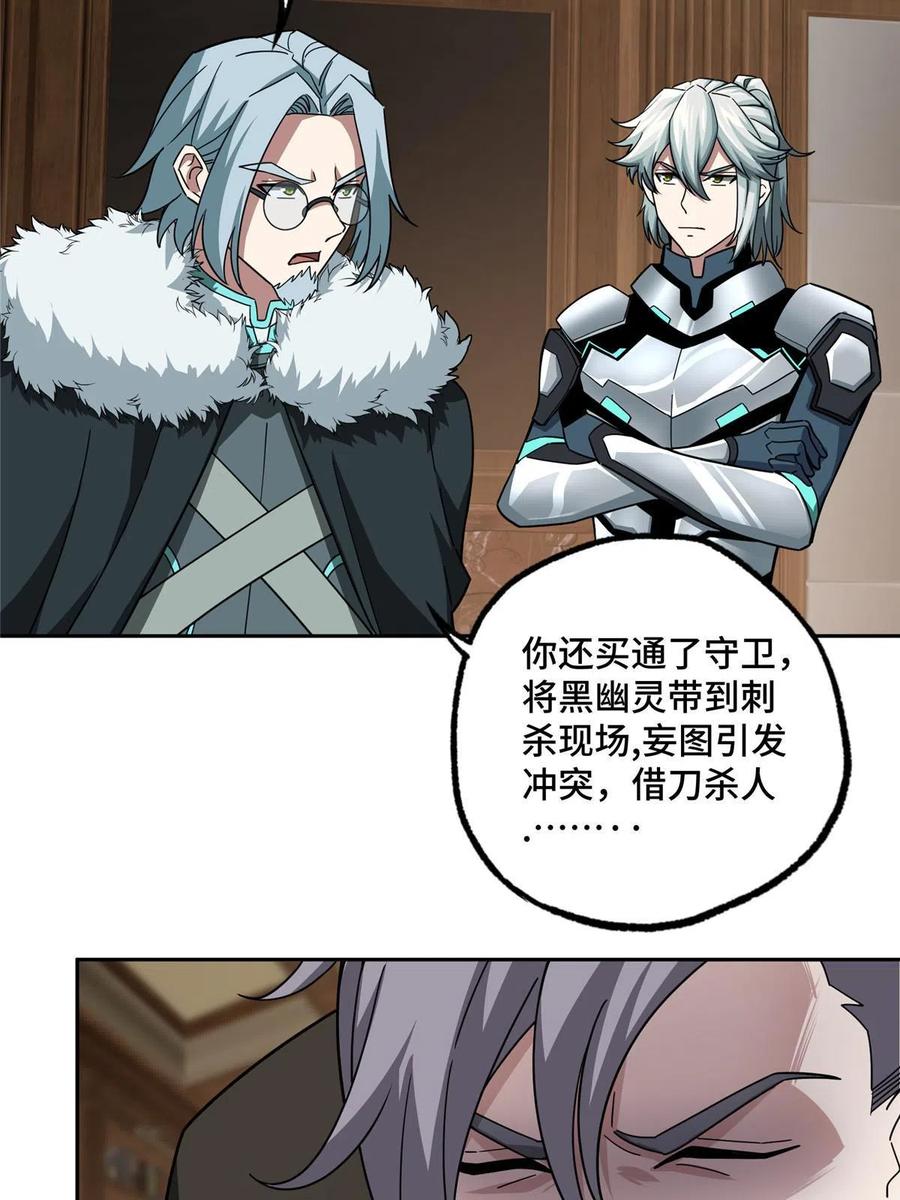 《超神机械师》142 加入萧家 第24页