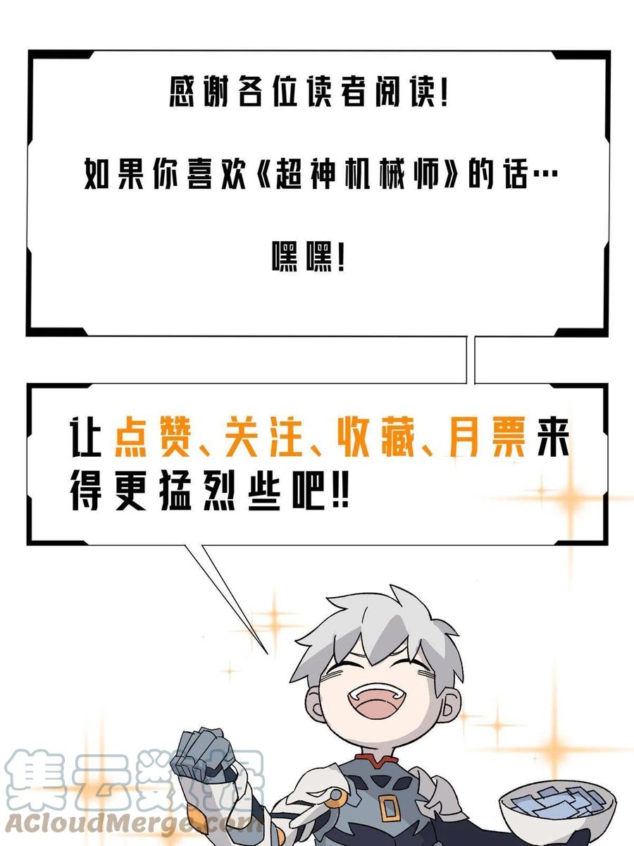 《超神机械师》142 加入萧家 第49页