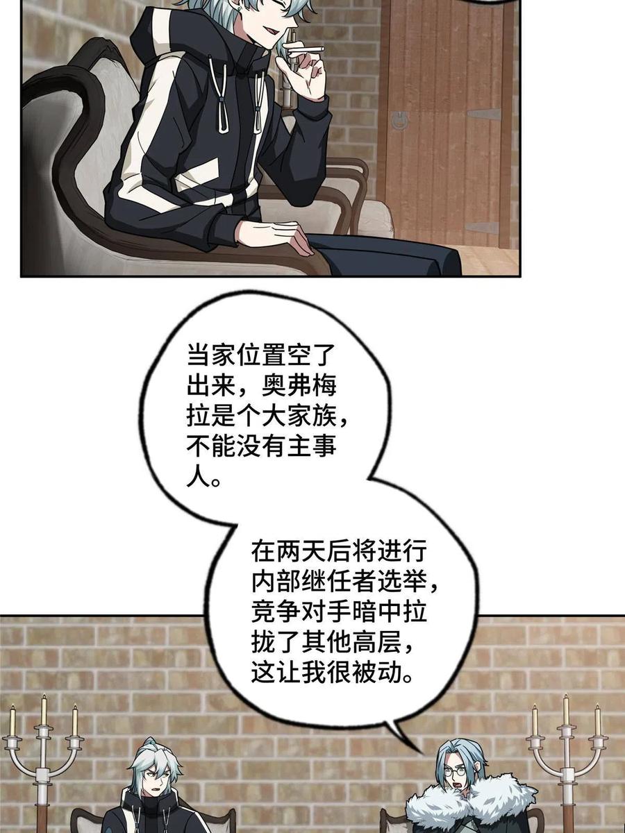 《超神机械师》142 加入萧家 第41页