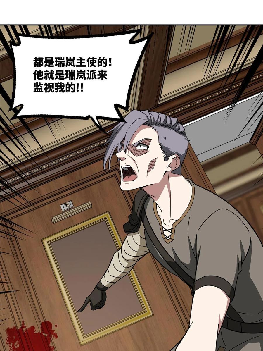《超神机械师》142 加入萧家 第26页