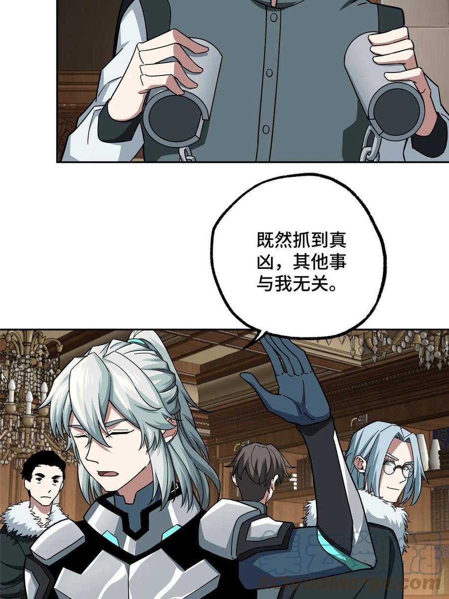 《超神机械师》142 加入萧家 第28页