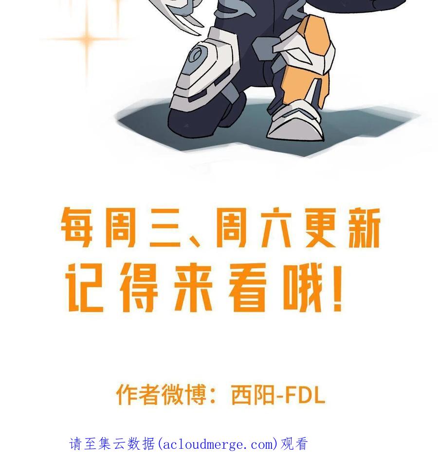 《超神机械师》142 加入萧家 第50页