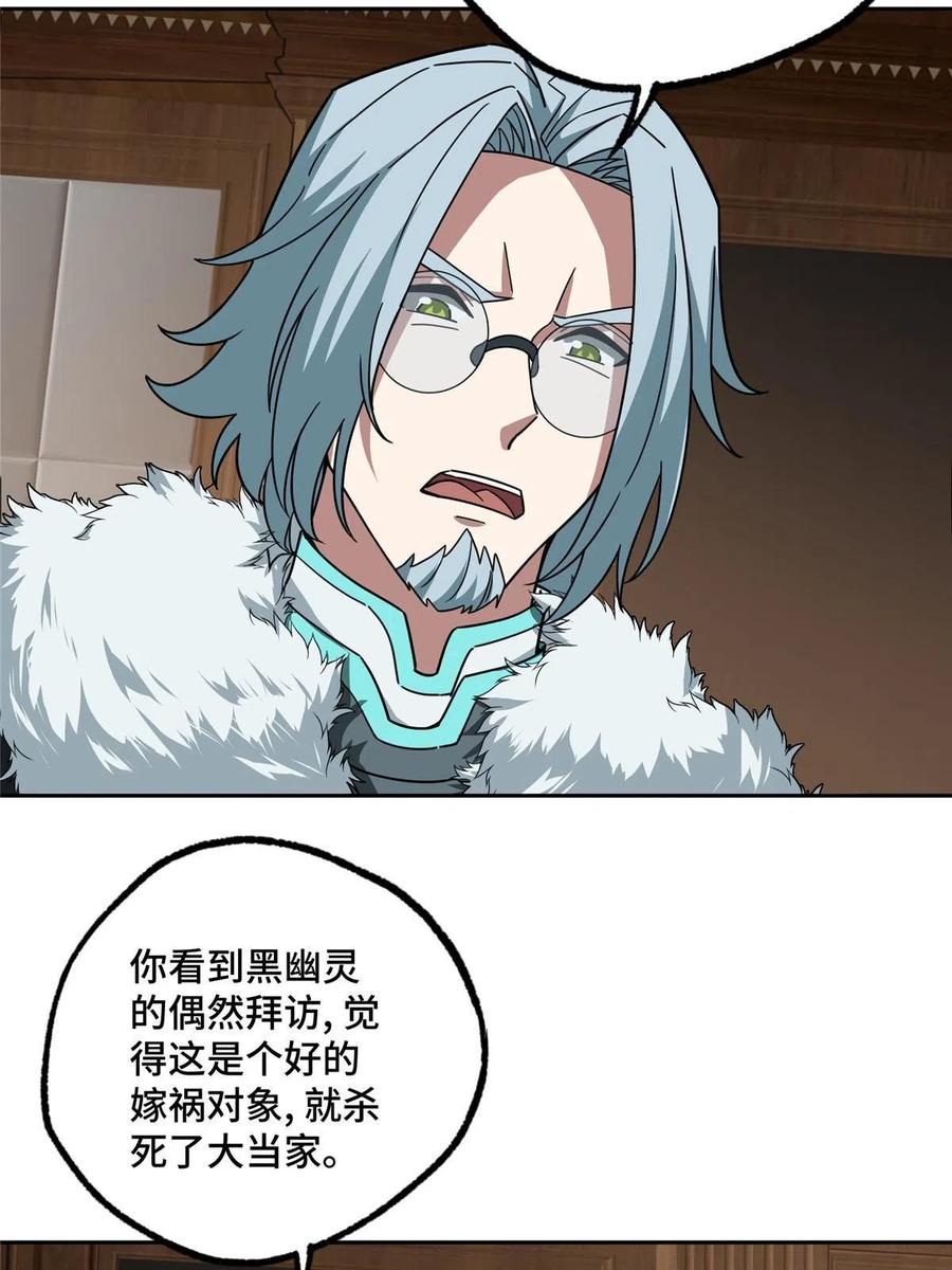 《超神机械师》142 加入萧家 第23页