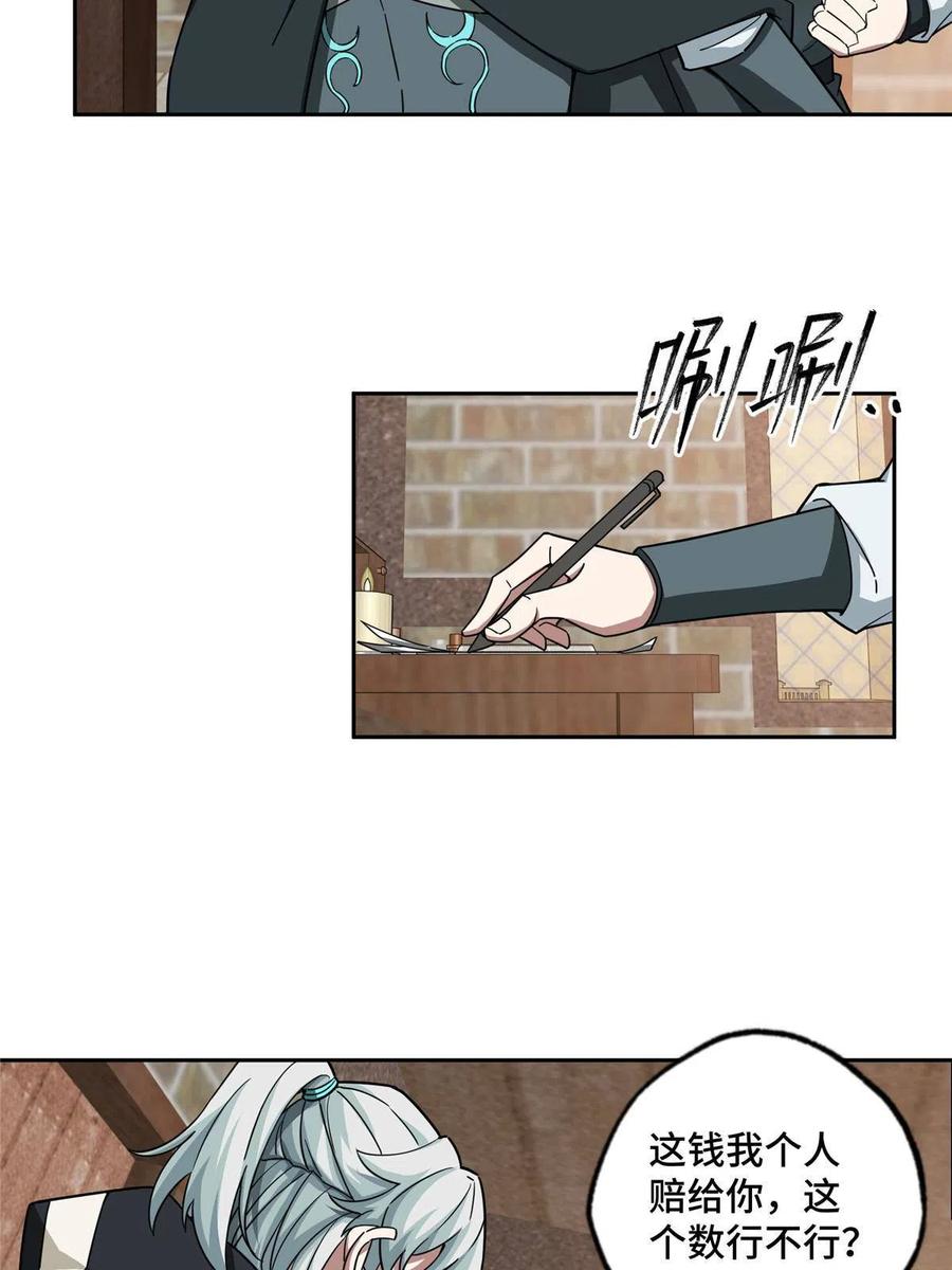 《超神机械师》142 加入萧家 第39页