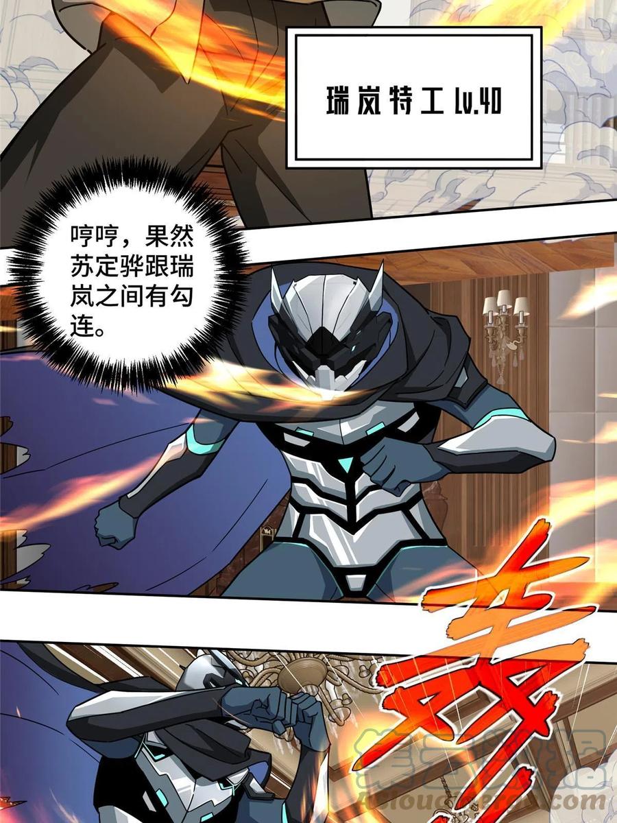 《超神机械师》142 加入萧家 第10页