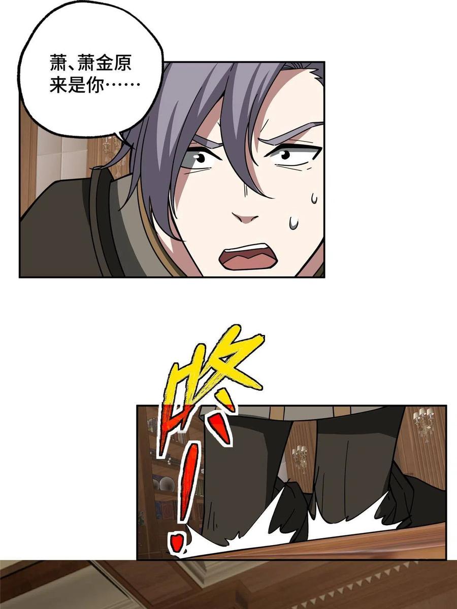 《超神机械师》142 加入萧家 第20页