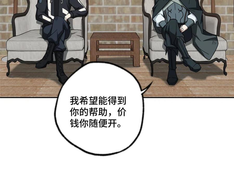 《超神机械师》142 加入萧家 第42页