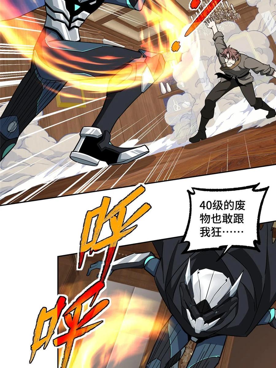 《超神机械师》142 加入萧家 第11页