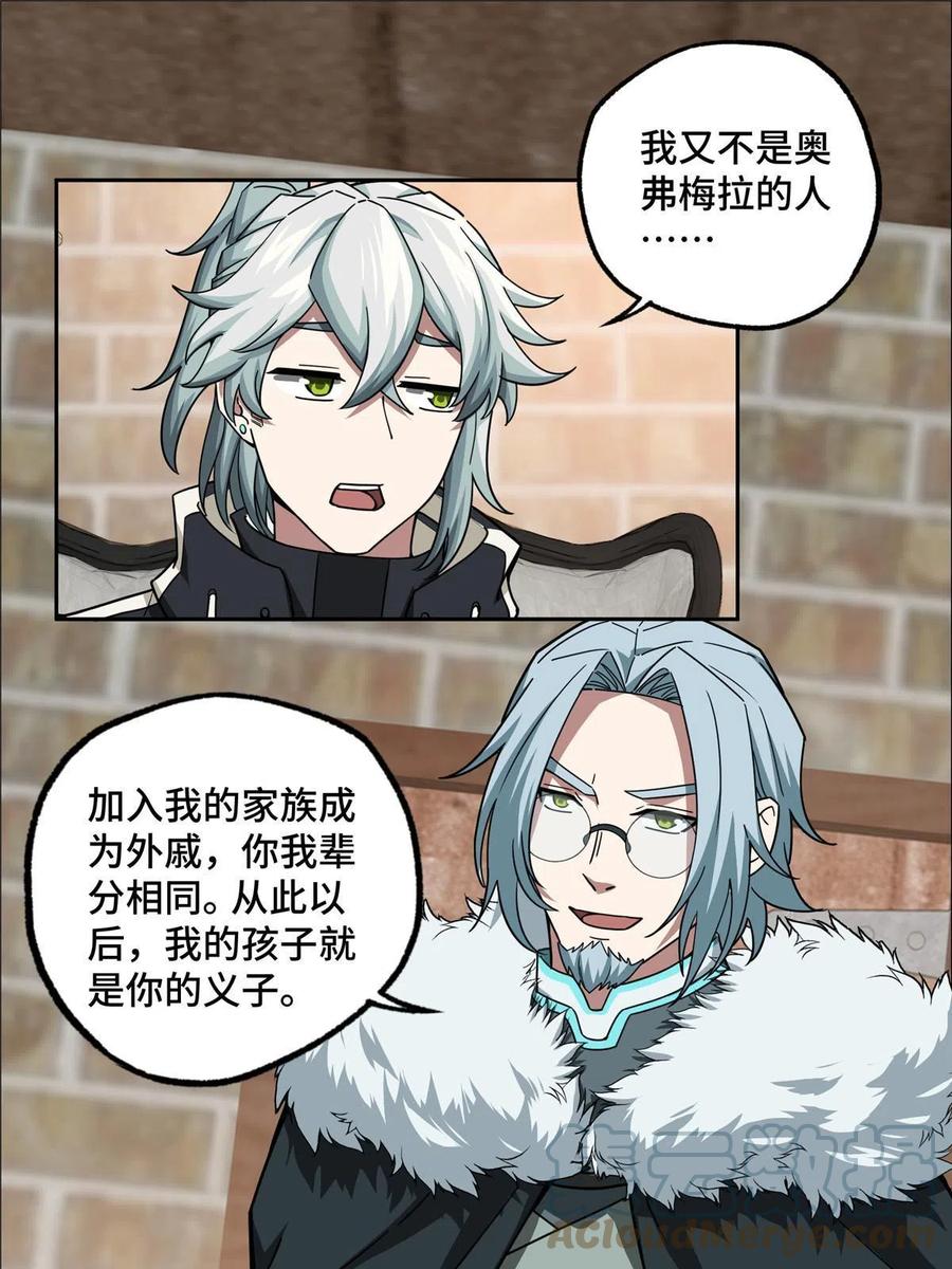《超神机械师》142 加入萧家 第43页