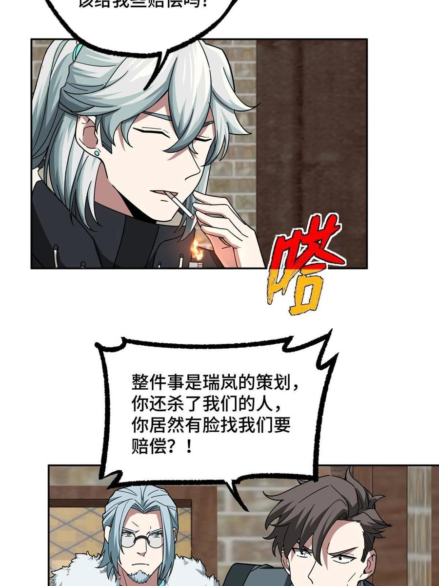 《超神机械师》142 加入萧家 第35页