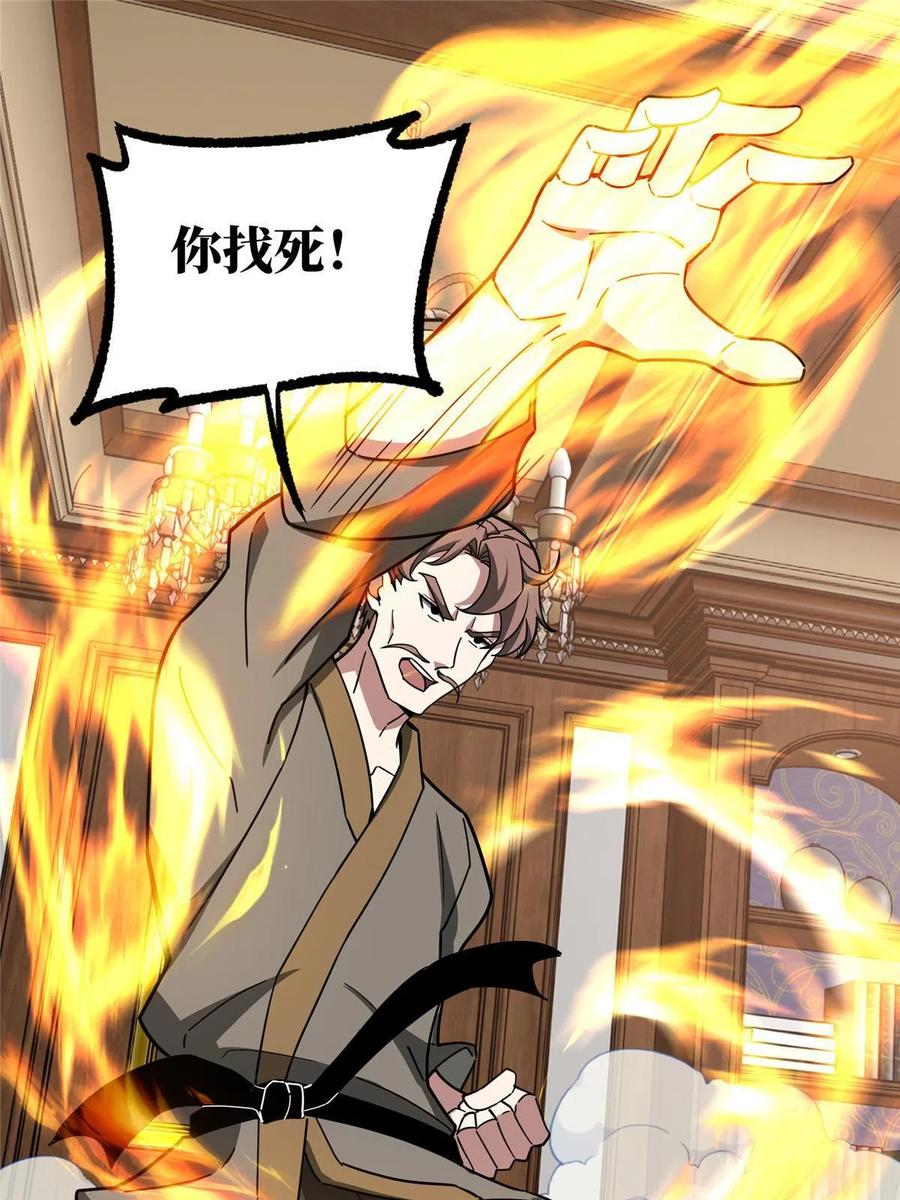 《超神机械师》142 加入萧家 第9页