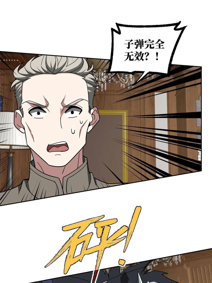 《超神机械师》142 加入萧家 第5页