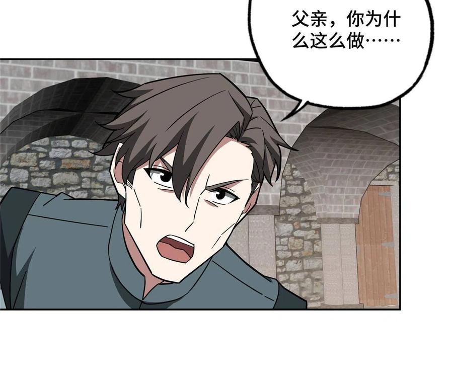 《超神机械师》143 干爹!!! 第14页