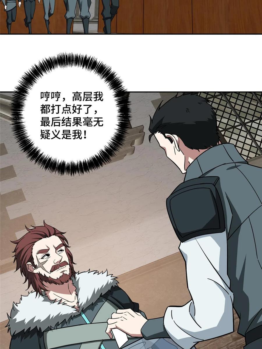 《超神机械师》143 干爹!!! 第29页