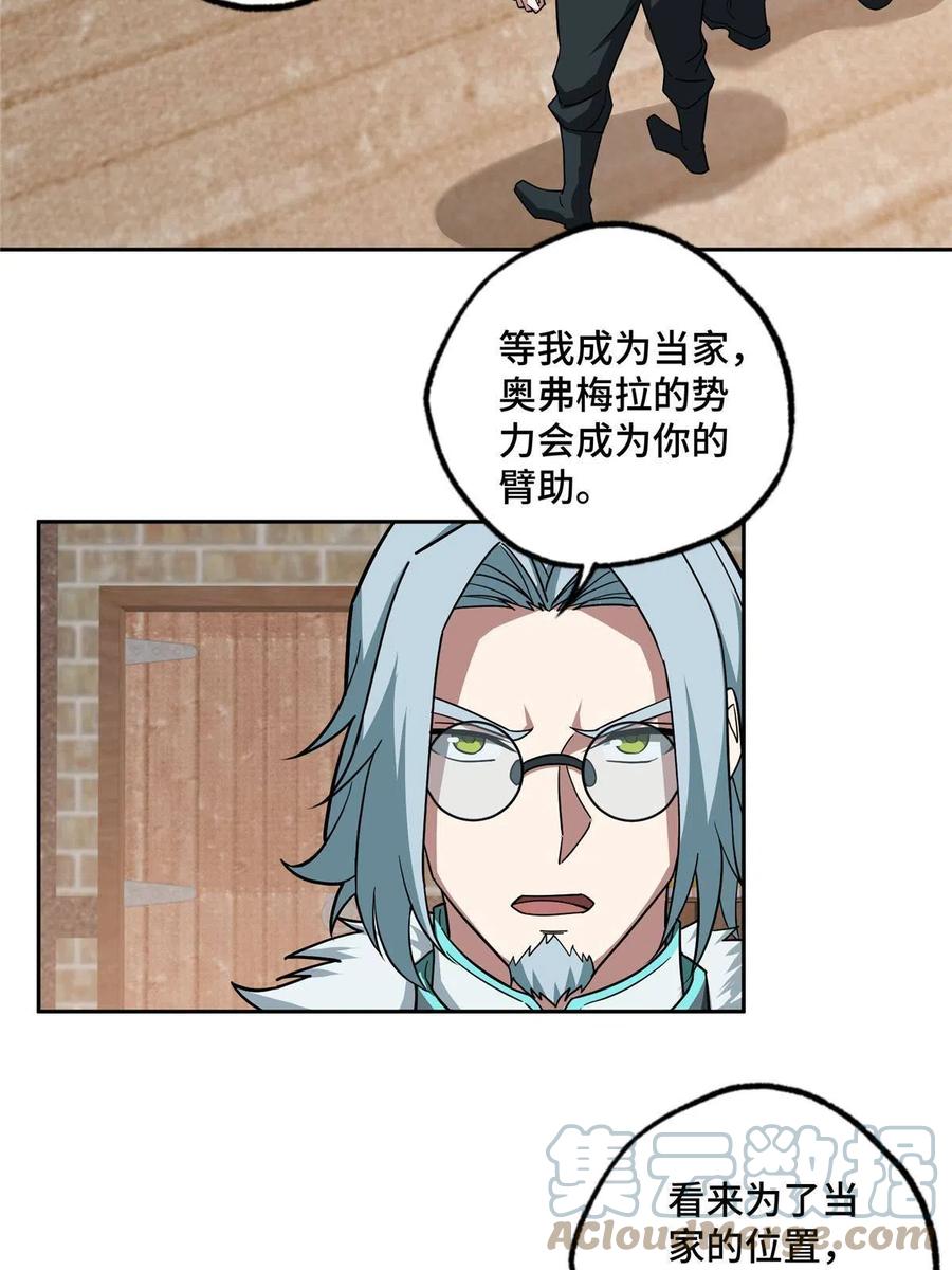 《超神机械师》143 干爹!!! 第4页