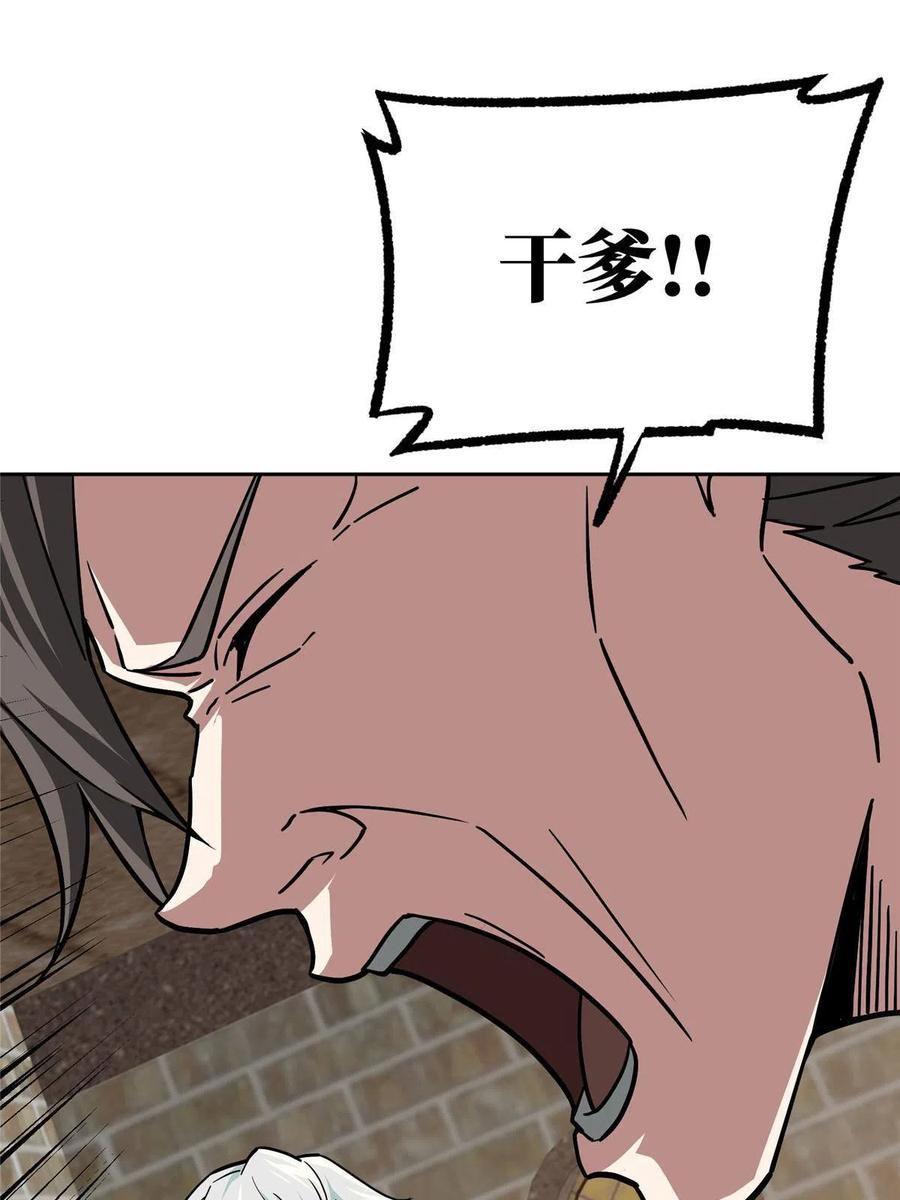 《超神机械师》143 干爹!!! 第9页