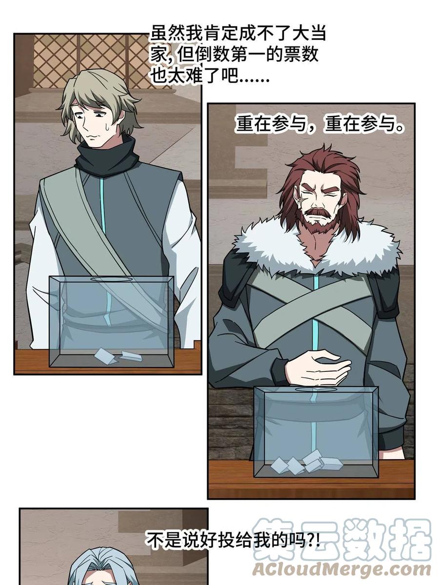 《超神机械师》143 干爹!!! 第31页