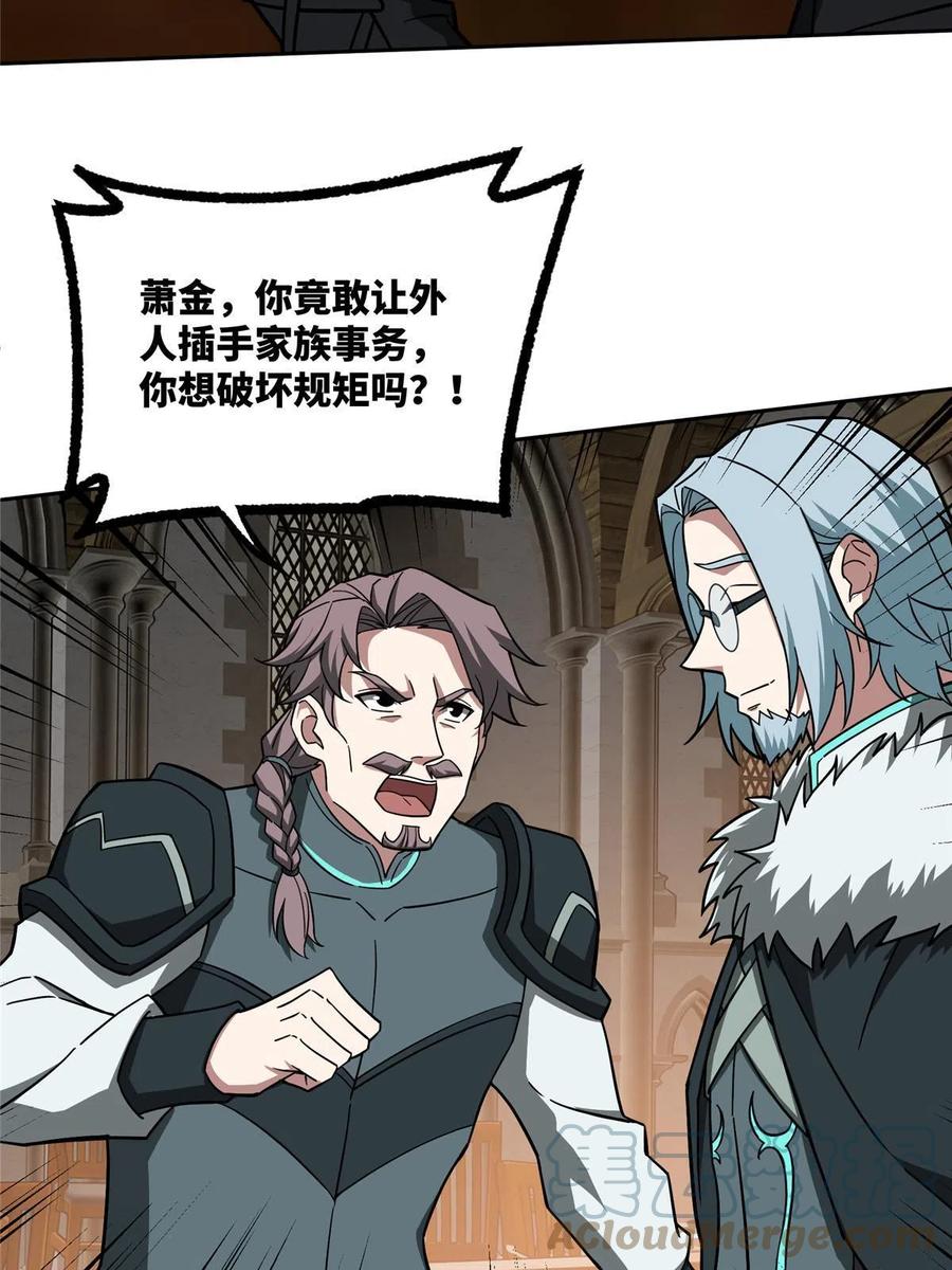 《超神机械师》143 干爹!!! 第40页