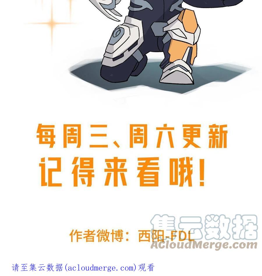 《超神机械师》143 干爹!!! 第49页