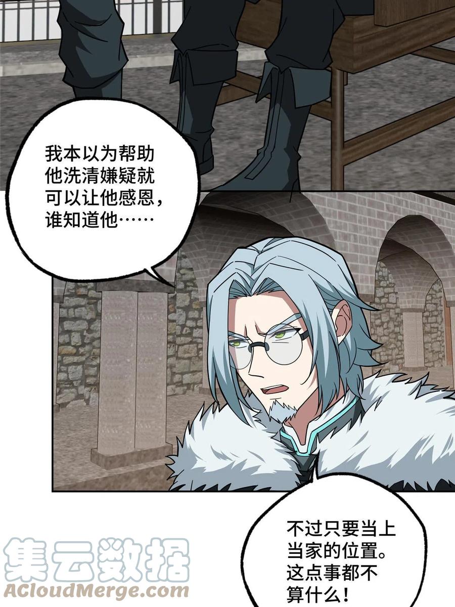 《超神机械师》143 干爹!!! 第16页