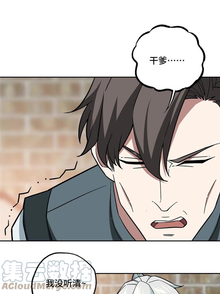 《超神机械师》143 干爹!!! 第7页