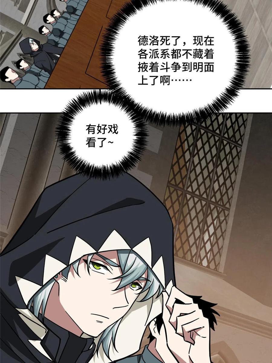 《超神机械师》143 干爹!!! 第24页