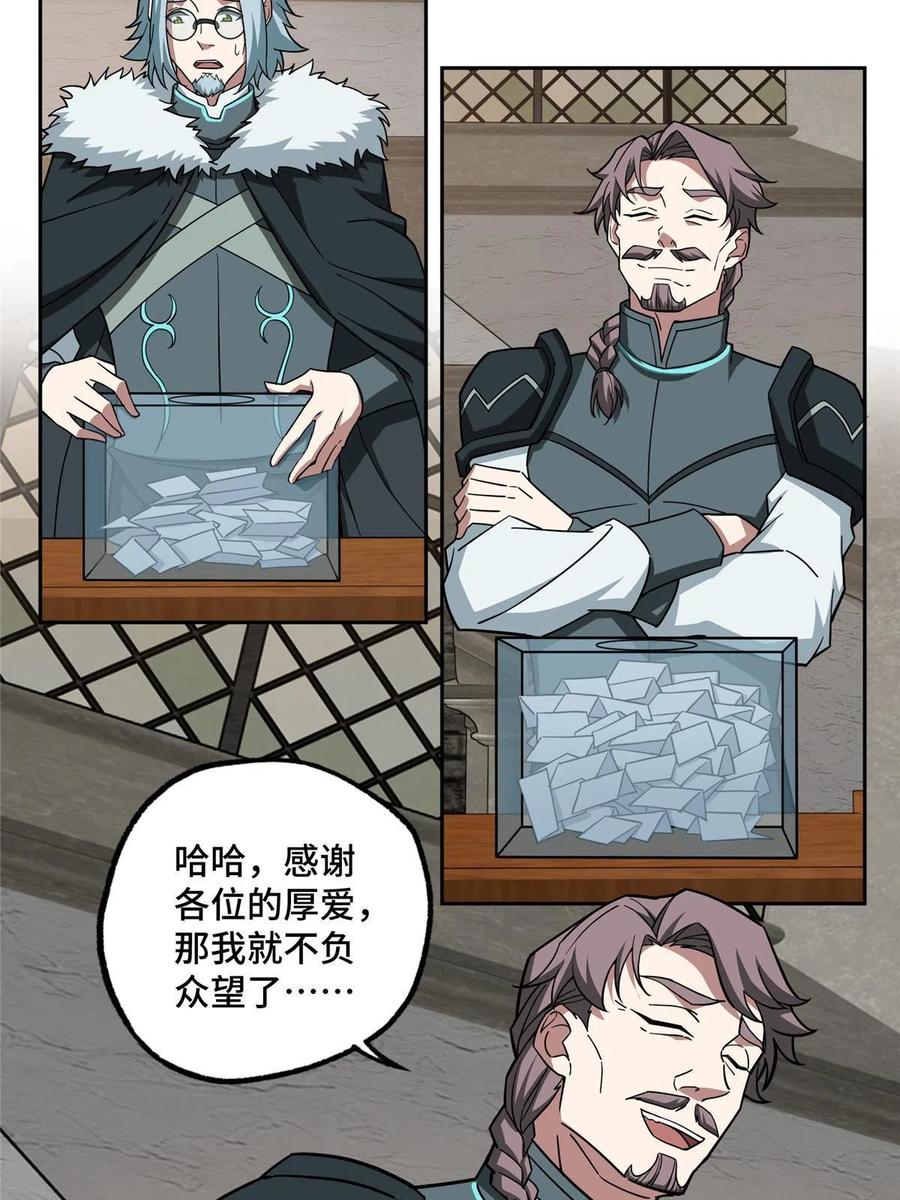 《超神机械师》143 干爹!!! 第32页