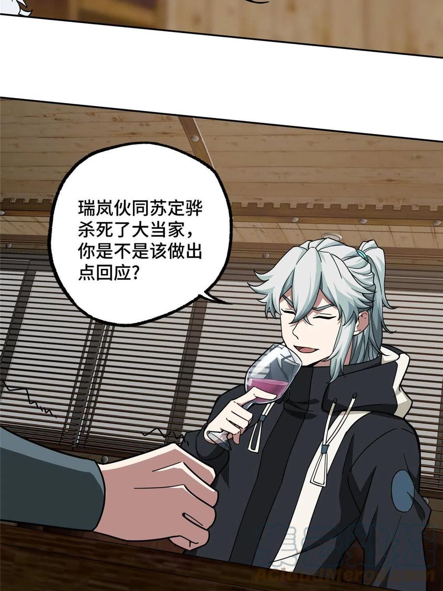 《超神机械师》144 萧家的奥弗梅拉 第22页