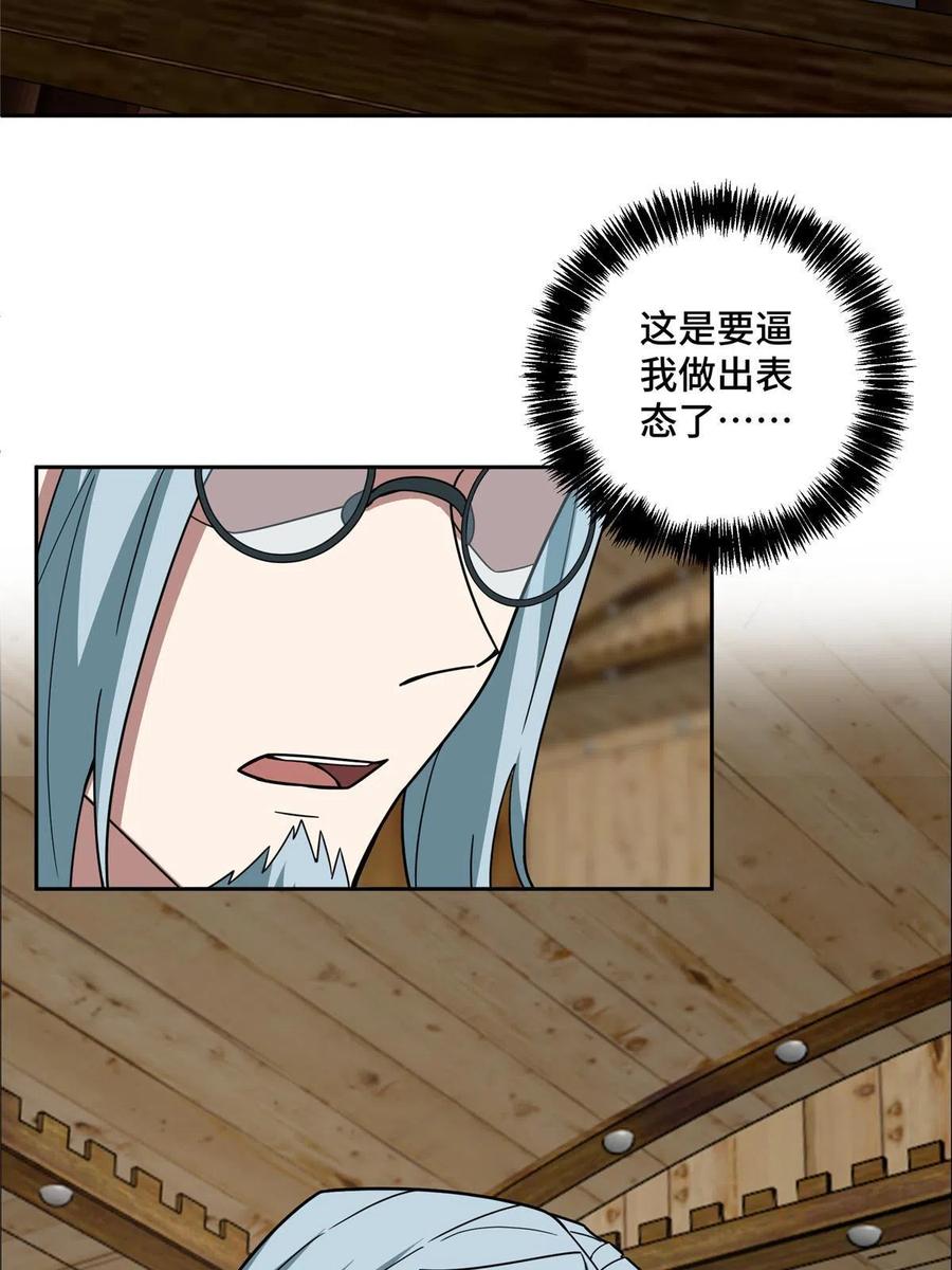 《超神机械师》144 萧家的奥弗梅拉 第23页