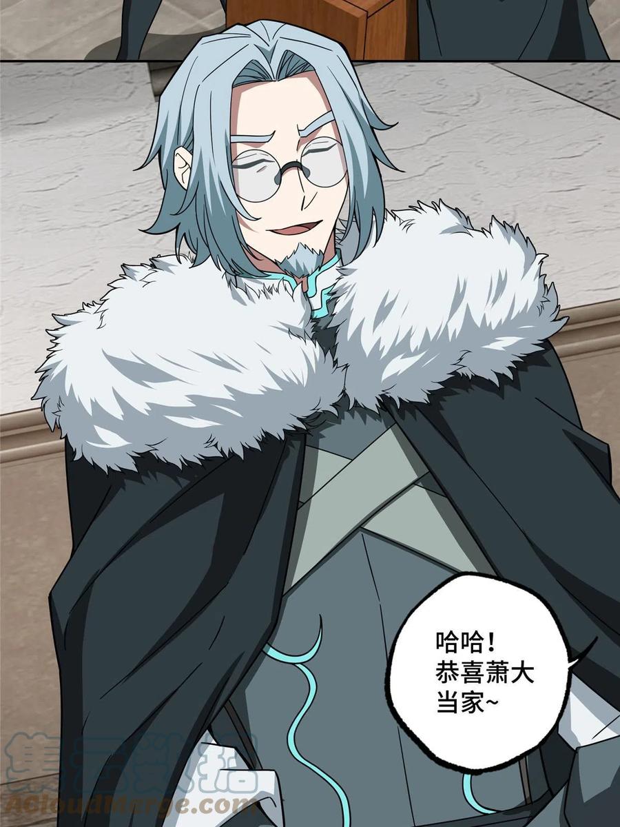 《超神机械师》144 萧家的奥弗梅拉 第4页