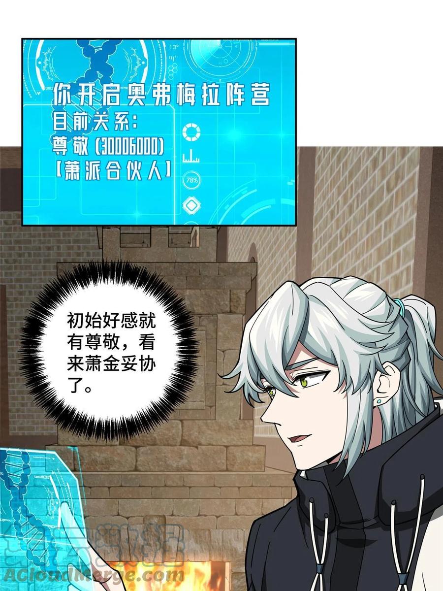 《超神机械师》144 萧家的奥弗梅拉 第34页