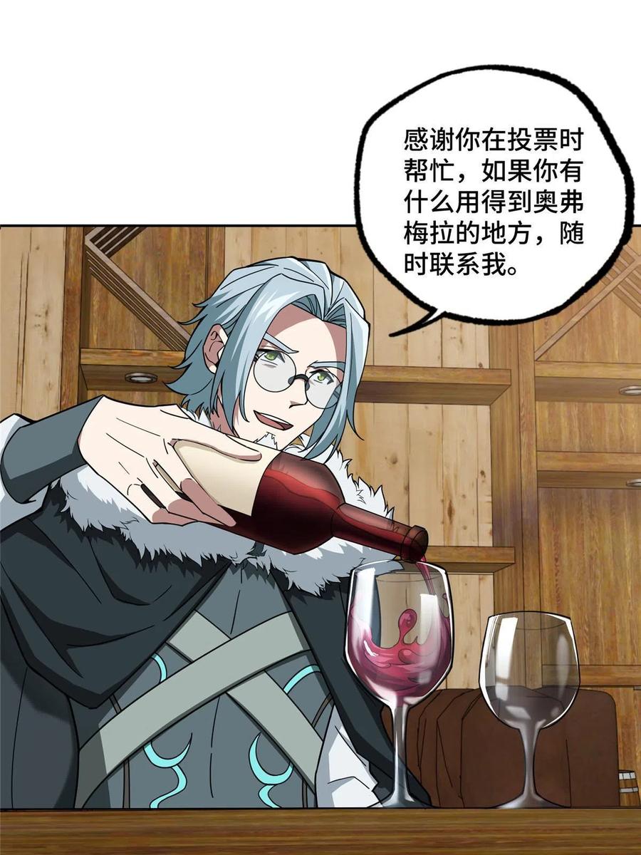 《超神机械师》144 萧家的奥弗梅拉 第8页