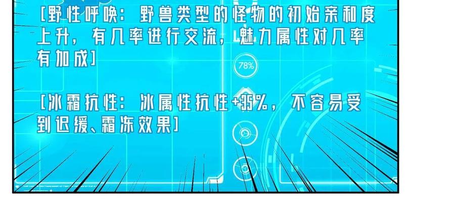 《超神机械师》144 萧家的奥弗梅拉 第39页
