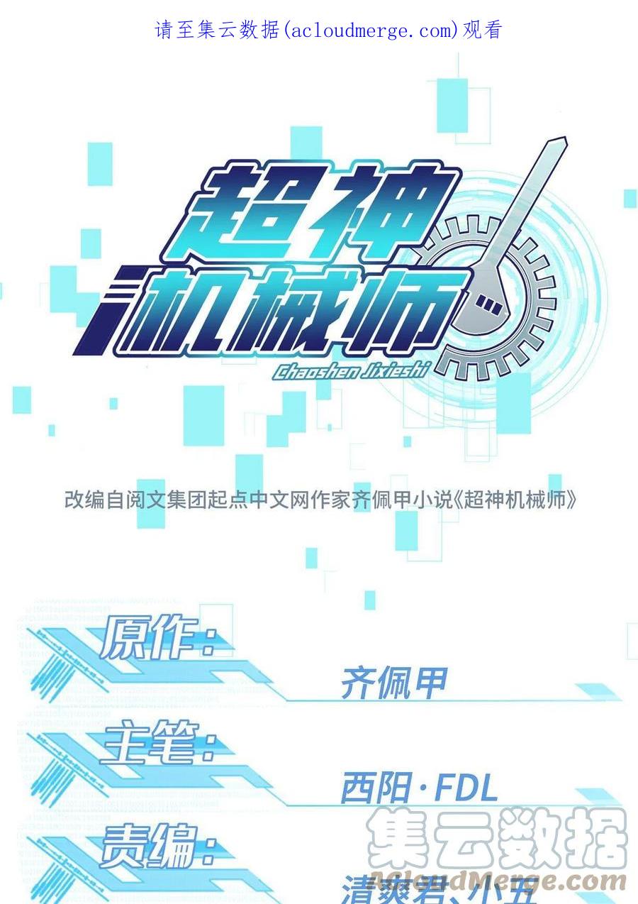 《超神机械师》144 萧家的奥弗梅拉 第1页