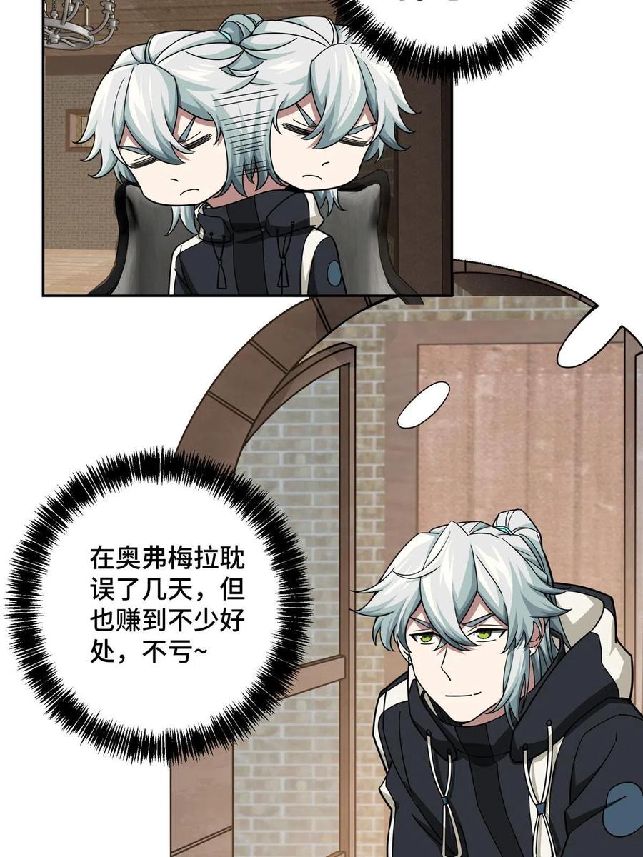 《超神机械师》144 萧家的奥弗梅拉 第45页