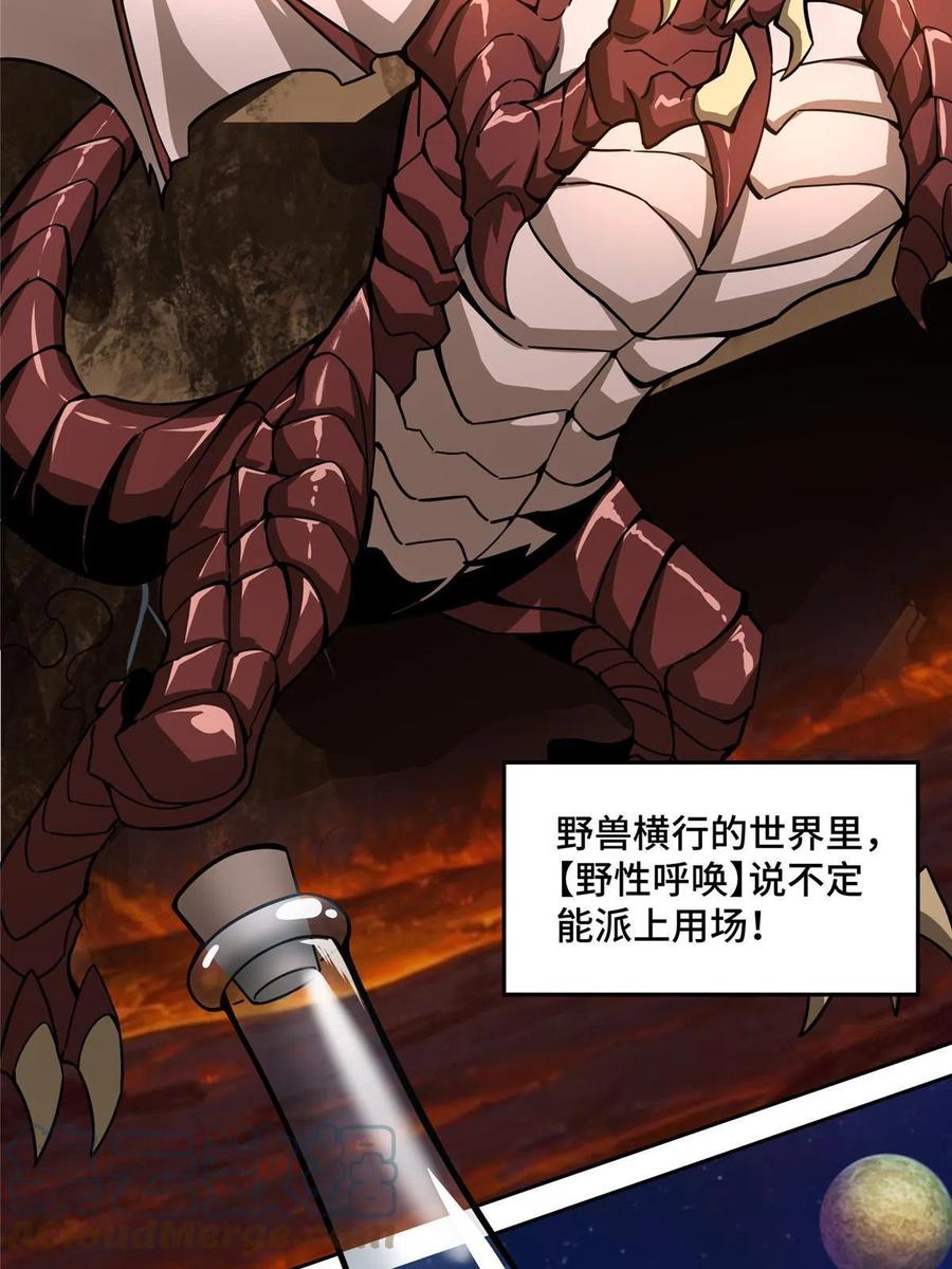 《超神机械师》144 萧家的奥弗梅拉 第43页