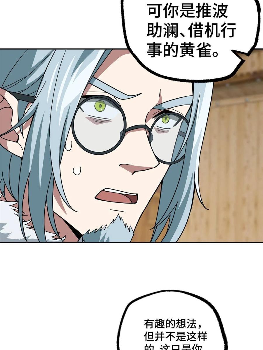 《超神机械师》144 萧家的奥弗梅拉 第12页