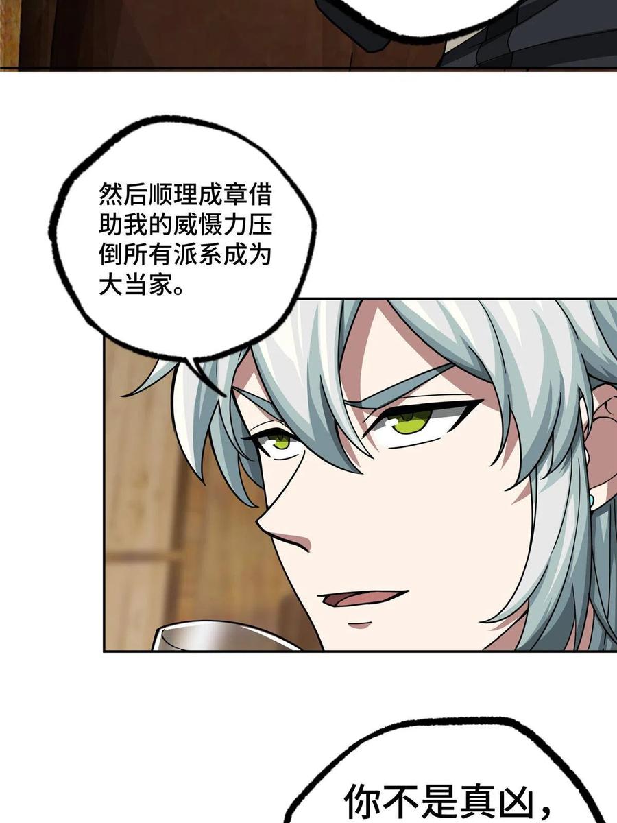 《超神机械师》144 萧家的奥弗梅拉 第11页