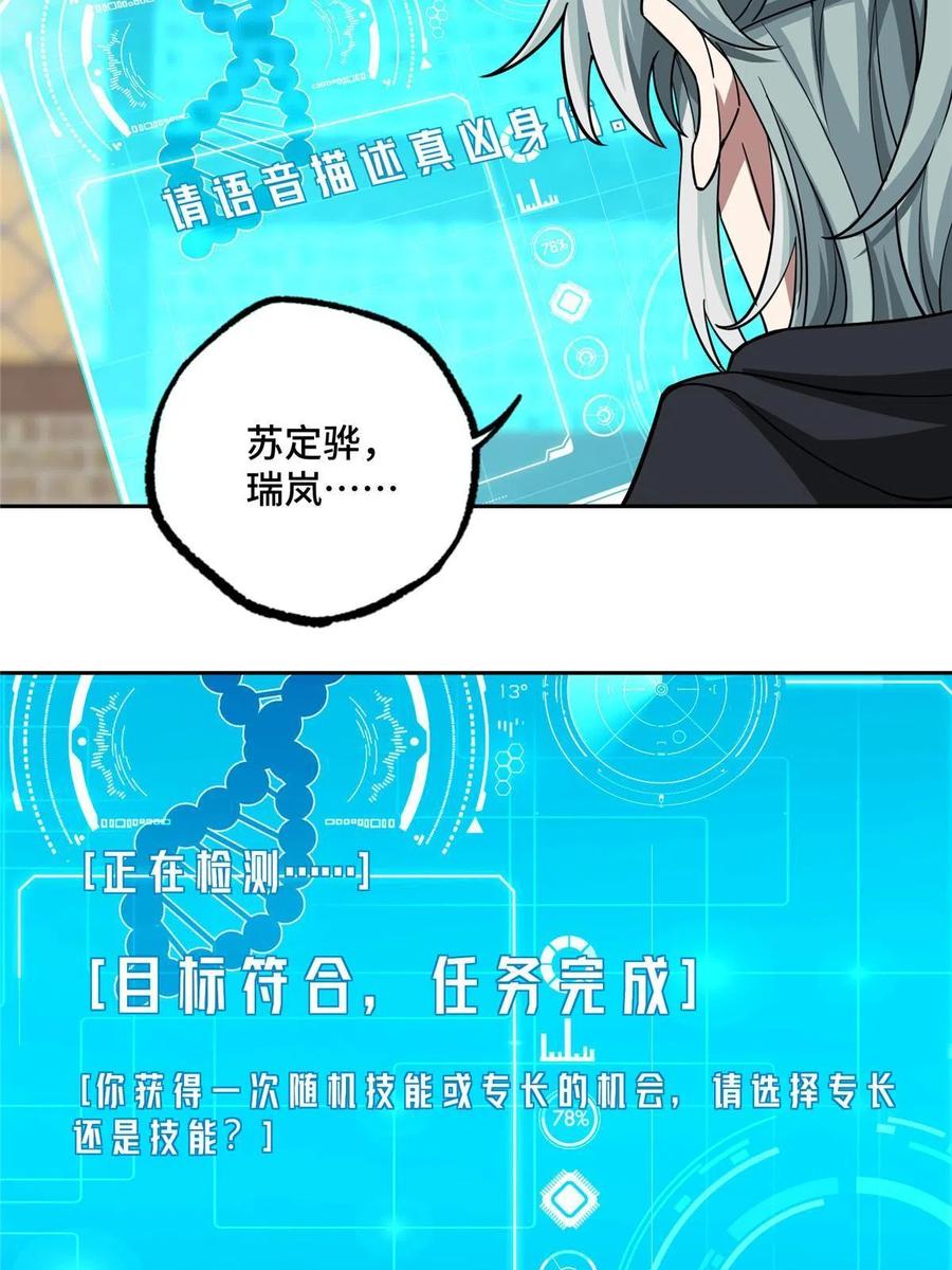 《超神机械师》144 萧家的奥弗梅拉 第36页