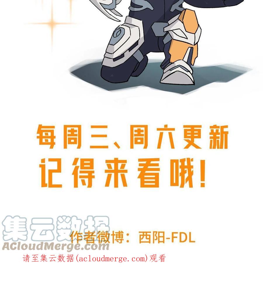 《超神机械师》144 萧家的奥弗梅拉 第52页