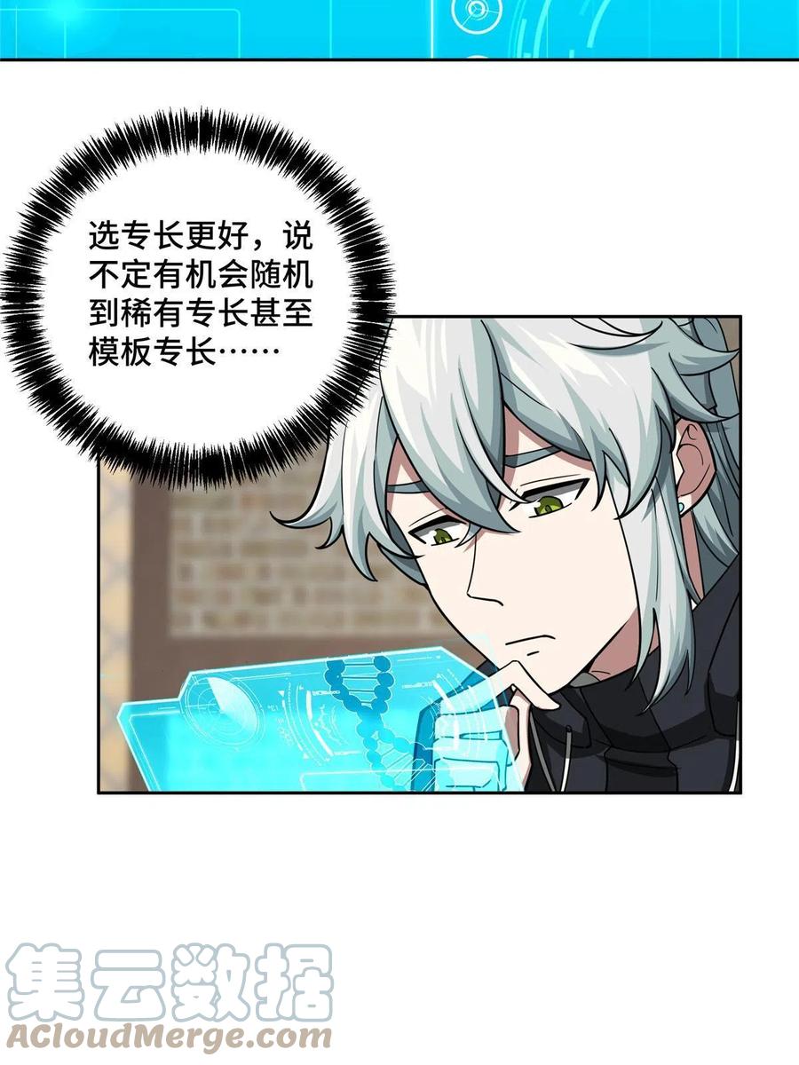 《超神机械师》144 萧家的奥弗梅拉 第37页