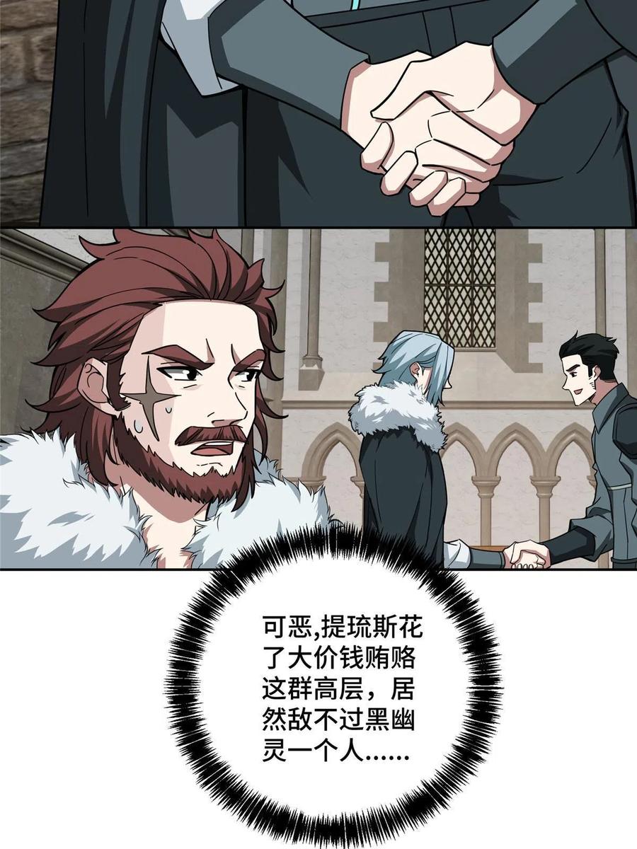 《超神机械师》144 萧家的奥弗梅拉 第5页