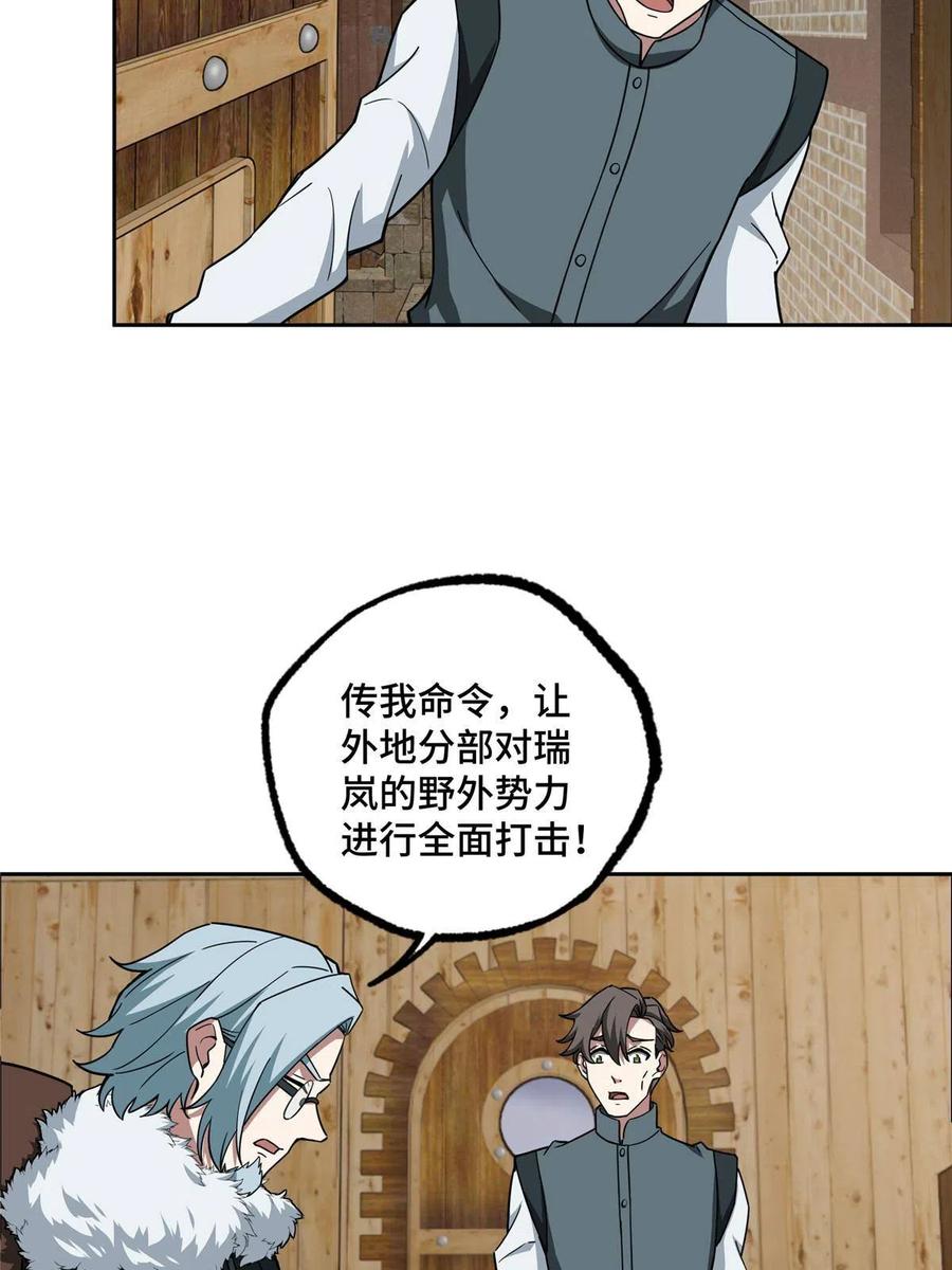 《超神机械师》144 萧家的奥弗梅拉 第29页