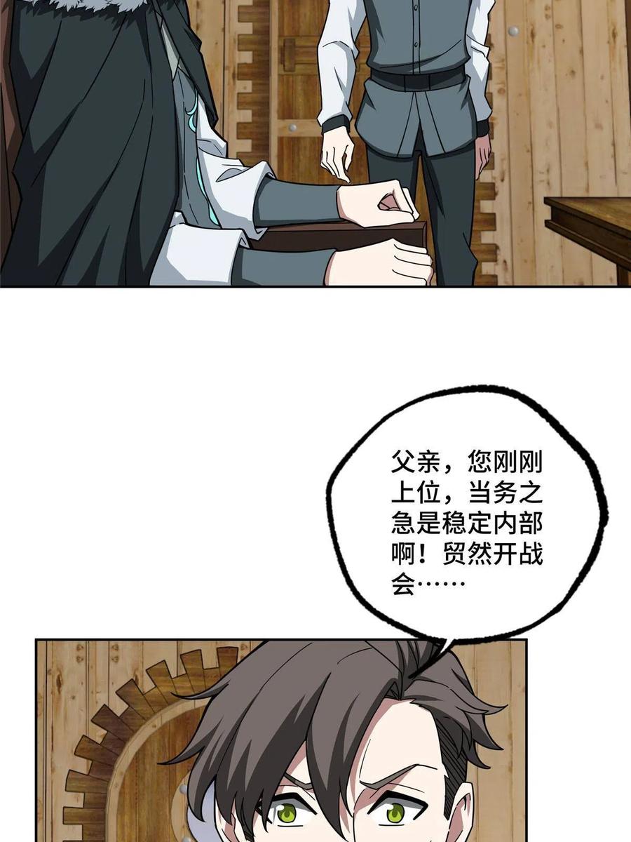 《超神机械师》144 萧家的奥弗梅拉 第30页