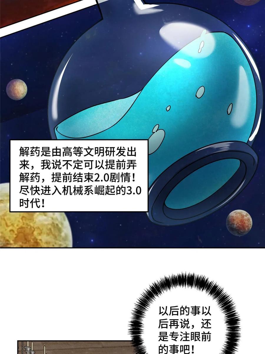 《超神机械师》144 萧家的奥弗梅拉 第44页