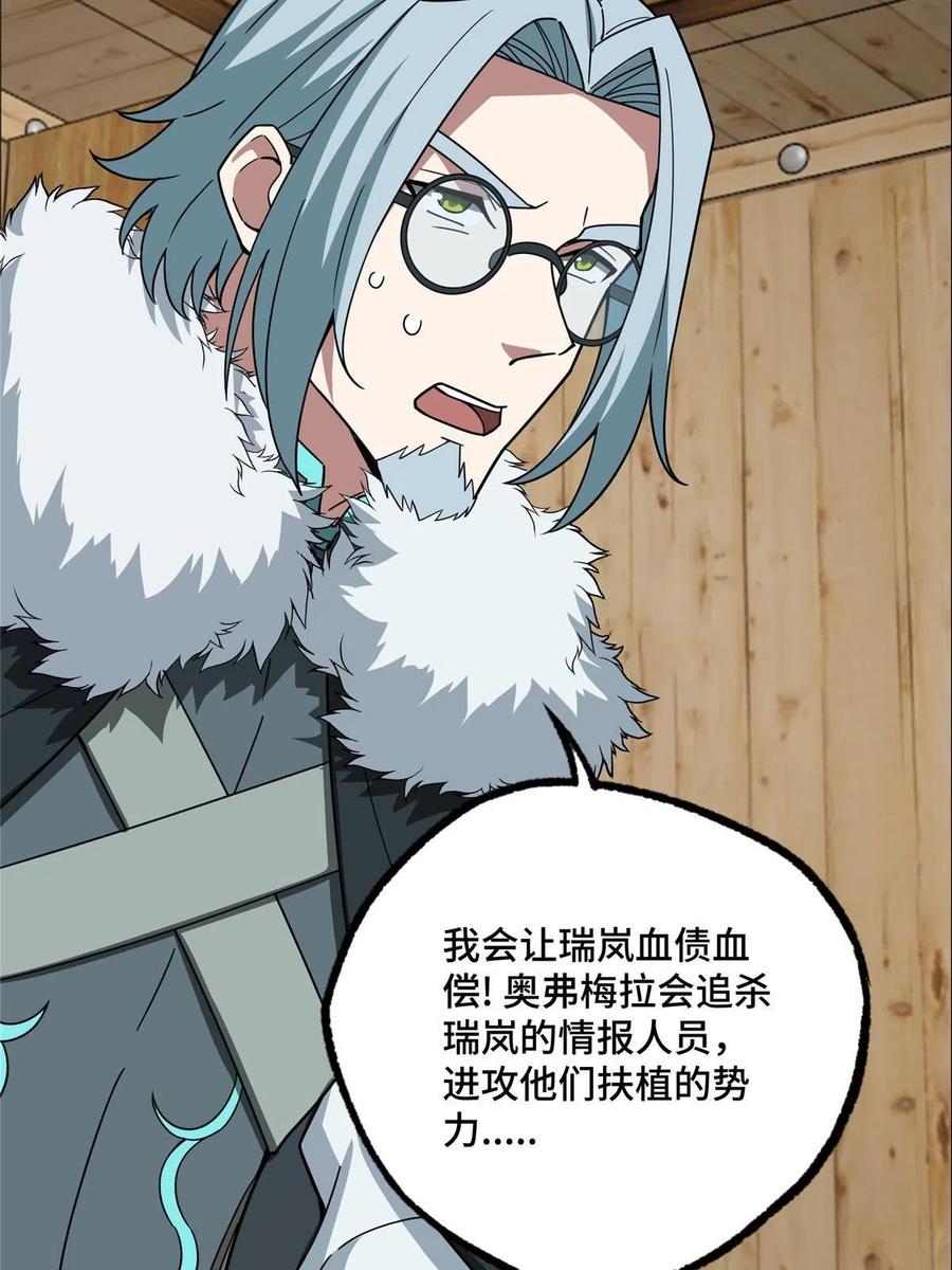 《超神机械师》144 萧家的奥弗梅拉 第24页